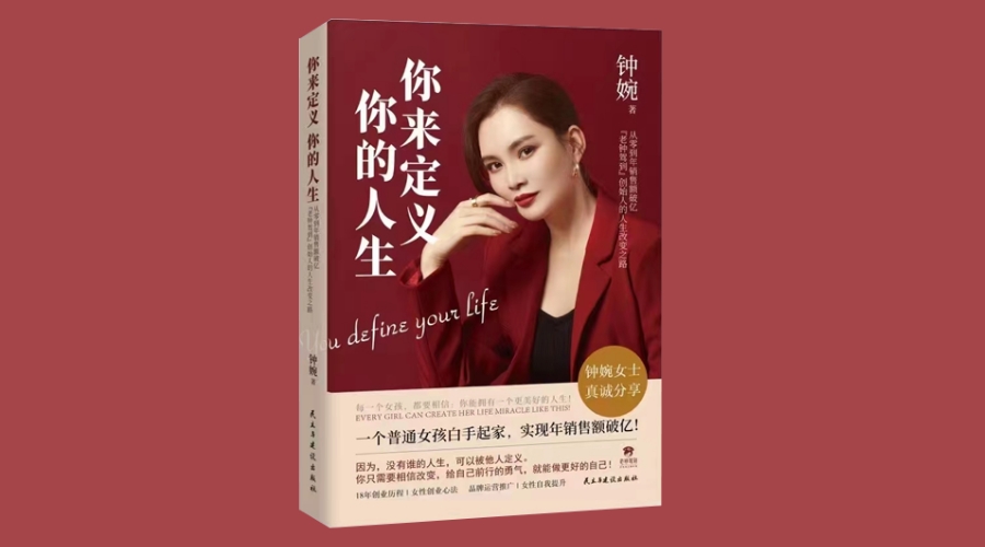 ​《你来定义 你的人生》|华文未来新书出版